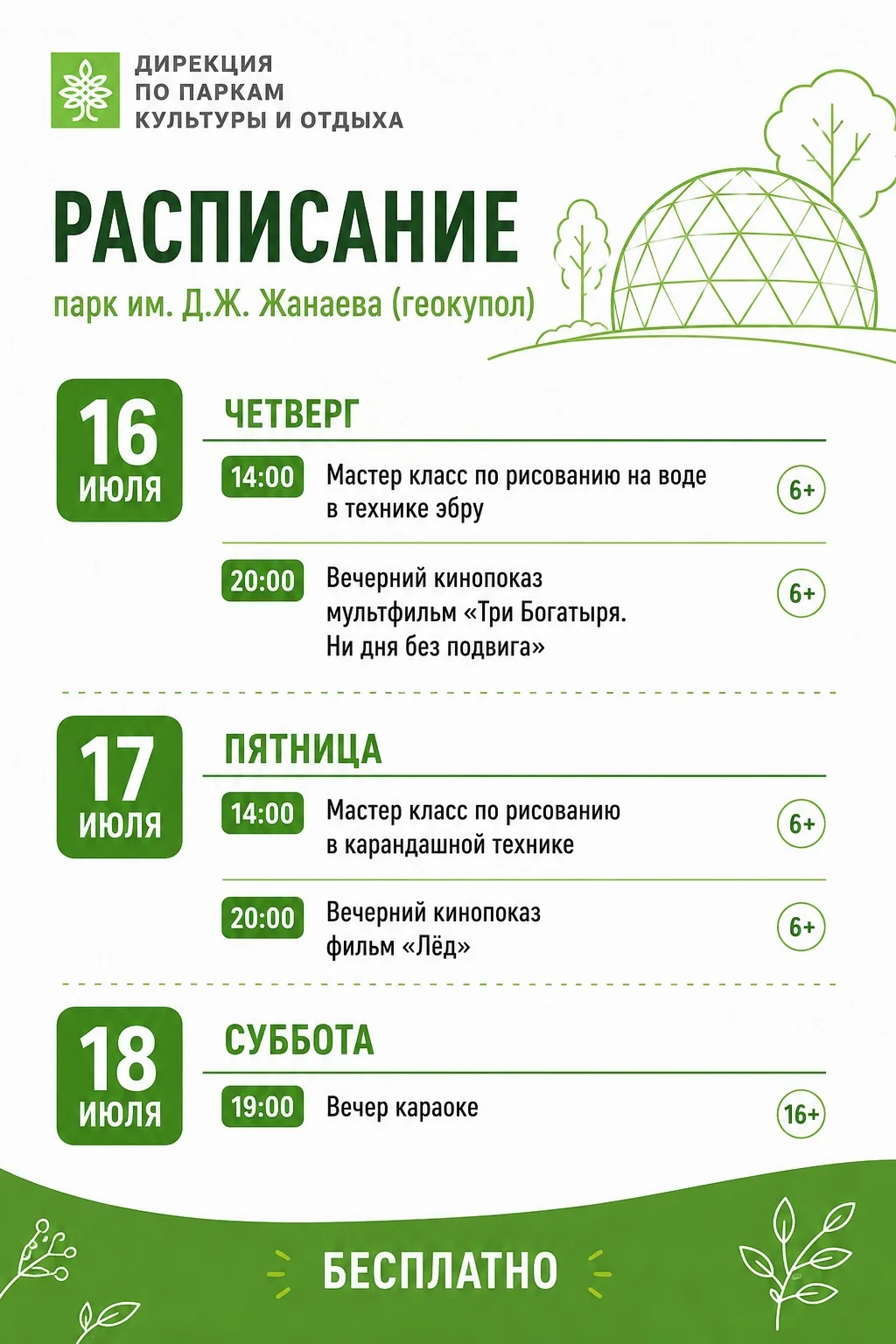 Новые мастер - классы  в парке им. Д.Ж. Жанаева